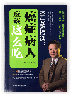 国产极品少萝被草视频《李忠教授谈：癌症病人应该这么吃》